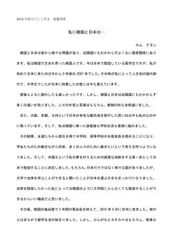 私に韓国と日本は&hellip;