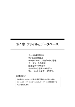 第1章 ファイルとデータベース