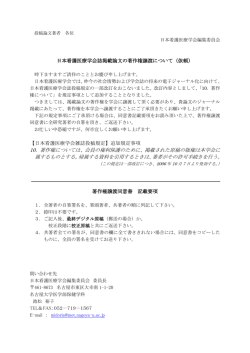 著作権譲渡同意書(PDF版 - jsnhc日本看護医療学会