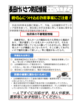 親切心につけ込む詐欺事案にご注意！