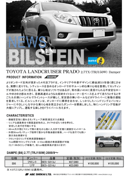 コチラ（PDFファイル） - Bilstein（ビルシュタイン）