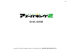 アメーバキング2の取り扱い説明書はこちら