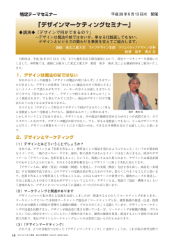 デザインは魔法の杖ではないが - 七十七ビジネス振興財団ホームページ