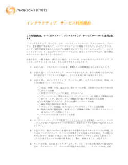Code of Conduct - Interactive Services - Japanese