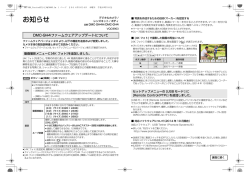 仕様変更に関するお知らせはこちら