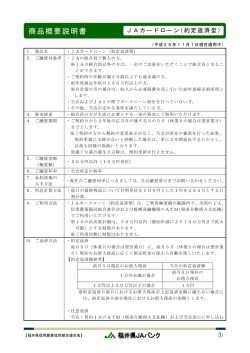 約定返済型 - 福井県JAバンク