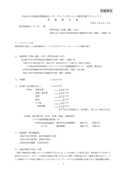 別紙様式 - 自然科学研究機構