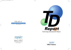 TDレポート Vol.15（1999.10）
