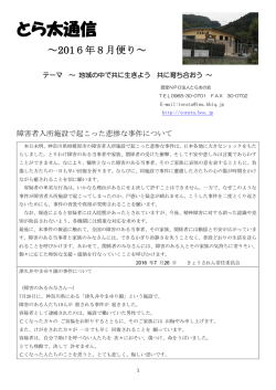 8月 - とら太の会