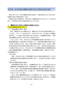 第4章 本市が目指す農業の実現に向けた具体的な