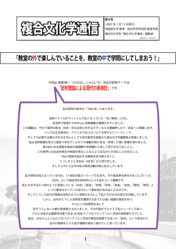 「複合文化学通信」第4号を発行しました