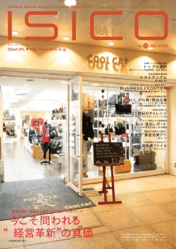 25号 - 石川県産業創出支援機構