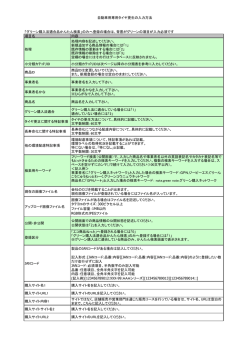 自動車用専用タイヤ更生の入力方法 「グリーン購入法適合品かんたん