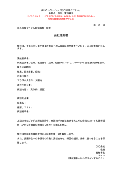 会社推薦書