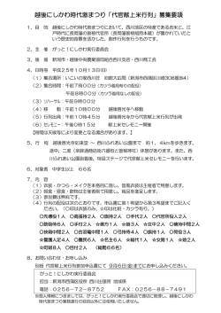 越後にしかわ時代激まつり「代官献上米行列」募集要項