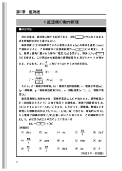 1 直流機の動作原理