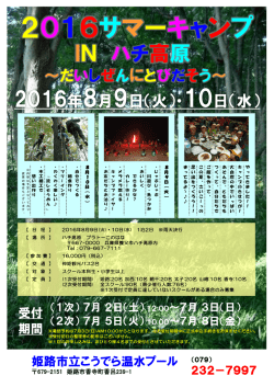 2016サマーキャンプ