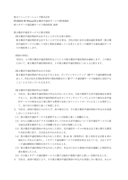 IPデータ通信網サービス契約約款