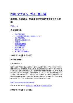 2006 マナスル ガイド登山隊