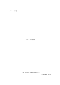 ミツウロコでんき約款（PDF） - 株式会社つなぐネットコミュニケーションズ