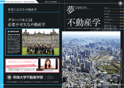 不動産学 夢