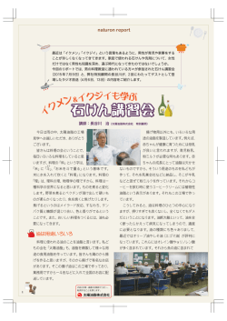 石けん講習会