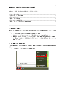 無線 LAN 利用方法 (Windows Vista 編)
