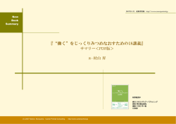 &ldquo;働く&rdquo;をじっくりみつめなおすための18講義