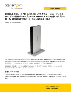 USB3.0接続ノートPCパソコン用ドッキングステーション