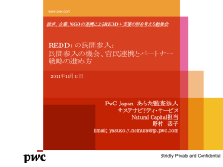 民間参入の機会 - Conservation International