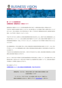インサービス検査事業本部 定期報告制度～建築
