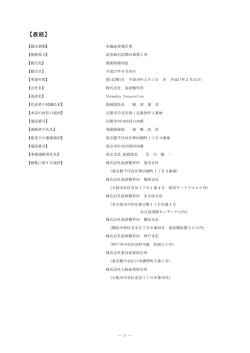第142期 有価証券報告書