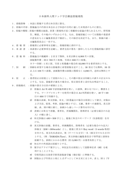 日本歯科人間ドック学会雑誌投稿規程