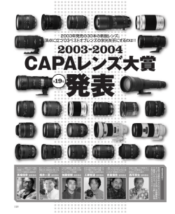 CAPAレンズ大賞