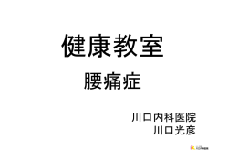 川口内科医院 川口光彦