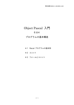 その4－＜プログラムの基本構造