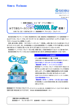 イベント開催！氷でできたバーカウンター 「PePe`s