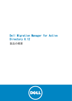 Dell Migration Manager for Active Directory