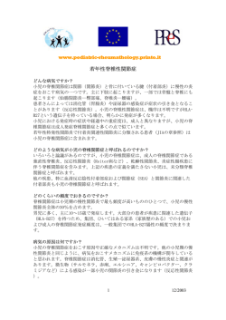 若年性脊椎性関節症