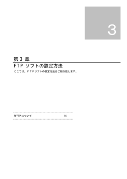 FTPソフトの設定方法 - レンタルサーバー オリネット