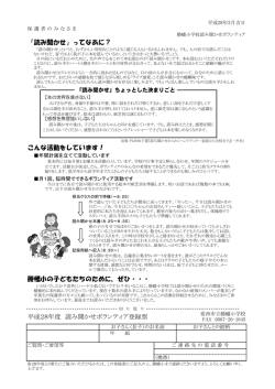 「読み聞かせ」ってなあに？ こんな活動をしています！ 勝幡小の子ども