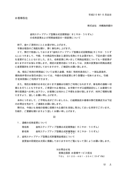 お客様各位 - 沖縄海邦銀行