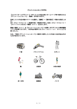 アニメーションGIFを作る 『3Dマイホームデザイナー』で作った3D作品を
