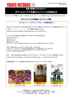 詳しくはこちら - タワーレコード