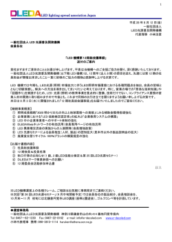 詳細はこちらから - LED光源普及開発機構