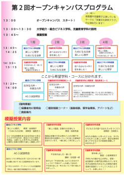 第 2 回オープンキャンパスプログラム