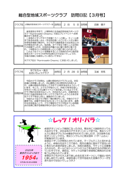 レッツ！オリ・パラ