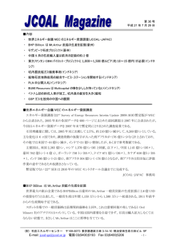 JCOAL Magazine 第36号 2009年07月29日