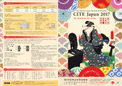 「第8回化粧品産業技術展」CITE Japan 2017 メッセージ