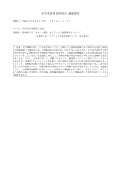 光学系の対称性と収差